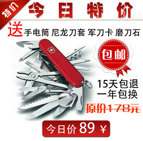【新年秒杀】正宗港产30功能瑞士军刀【男人礼品】包邮 买一送四