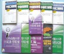 中级口译教程5册+真题+模拟+口试.笔试题+2词汇★送大礼包