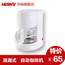 华裕 CM-1068 美式<span class=H>咖啡</span><span class=H>机</span> 家用保温半<span class=H>自动</span>滴漏式煮<span class=H>咖啡</span>泡茶<span class=H>机</span>正品