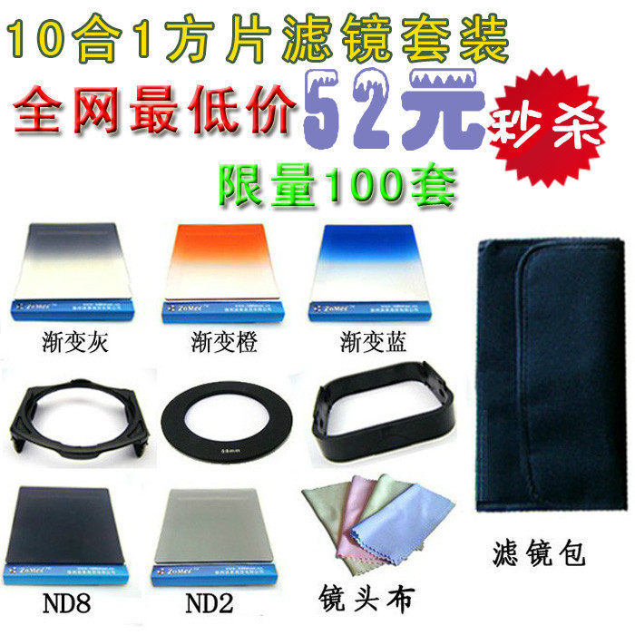 10合1套装 渐变镜3片+ND镜2片+托架+接环+遮光罩+滤镜包送镜头布