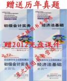 现货正版包邮 2012年初级会计职称教材+轻松过关一 全套4本赠光盘