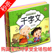 【蓓心童书】国学经典小课堂 三字经 弟子规 千字文 论语 包邮