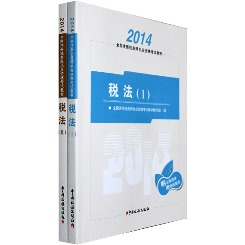 注册税务师考试书籍哪个好?注册税务师考试书