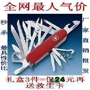 皇冠 91MM瑞士军刀工作冠军 7层29功能 礼品盒刀套送救生卡