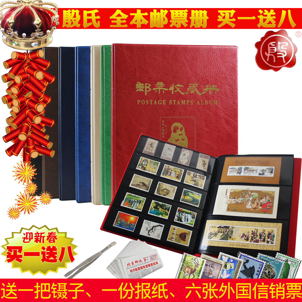 实体+消保皇冠信誉 殷氏集邮册 空册 邮册 邮票册 空邮册买一送八