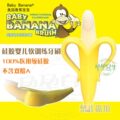 5月特价 美国baby banana 香蕉宝宝纯硅胶软牙胶/婴儿乳牙刷