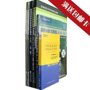新编剑桥商务英语BEC证书考试(中级)第3版全套套餐[22省满额包邮]