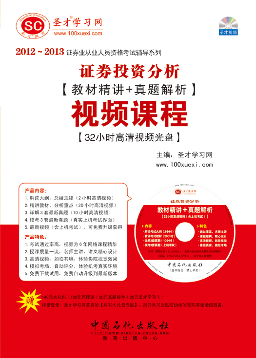 證券投資分析【教材精講+真題解析】視頻課程32小時高清視頻光盤在類目 書籍/雜誌/報紙, 考試/教材/論文, 會計/證券/經濟/金融職稱考試, 證券從業資格考試中 - 來自Buy2taobao.com提供專業的淘寶代購服務