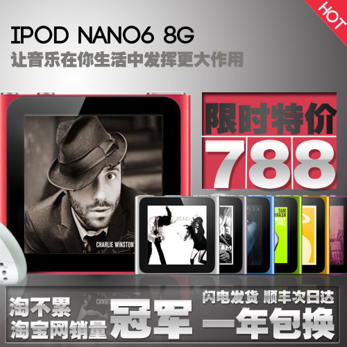apple<span class=H>苹果</span>ipod <span class=H>nano</span>6代（8G）原装正品运动可爱MP3收音机MP4刻字