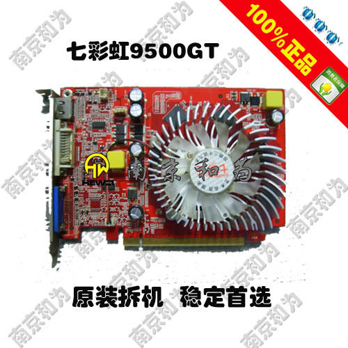 强！七彩虹9500GT 256M DDR3 显卡 ( 秒杀8600GT 比拼9600GT)