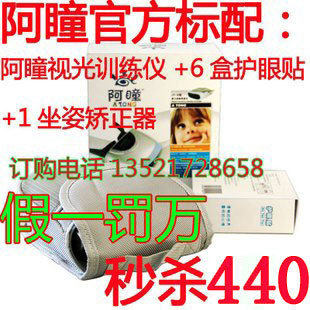 阿瞳视力训练恢复仪 阿瞳视力训练仪 正品阿瞳 官方标配