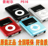 产地直销！正品普耐尔P516 4GB 带外放 时尚MP3音乐播放器