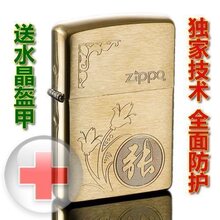 三冠送水晶盔甲<span class=H>ZIPPO</span>纯铜个性雕刻百家姓（双面）61813