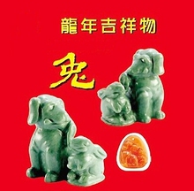 亿都正品开光宋韶光集雅轩2012龙年属兔-狗兔同心 摆件挂件套装