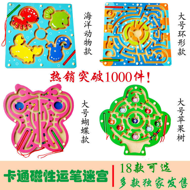 幼儿园早教区角玩教具小中大班迷宫玩具走珠智力磁性运笔迷宫包邮在类目 玩具/童车/益智/积木/模型, 解锁/迷宫/魔方/智力玩具, 迷宫类中 - 来自Buy2taobao.com提供专业的淘宝代购服务
