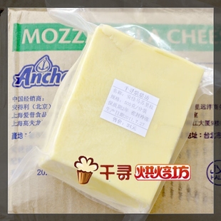  北京两块包邮 新西兰安佳马苏里拉mozzarella奶酪 比萨奶酪500克