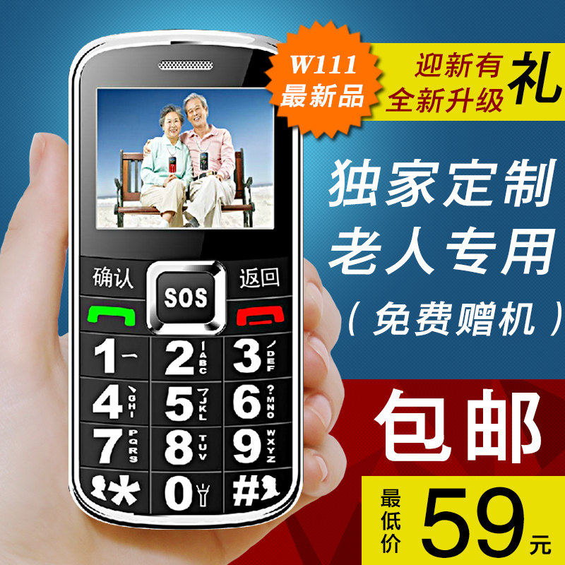 Daxian/大显 W111老人机 正品行货大屏大声老年机 大字体老人手机