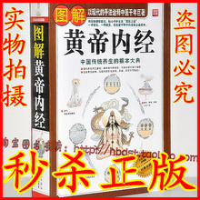 正版实拍包邮 图解黄帝内经 中国传统养生的根本大典 陈昌骏著