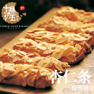  澳门特产休闲食品十月初五麦酥杏仁条糕点200g 江浙沪皖满99包邮