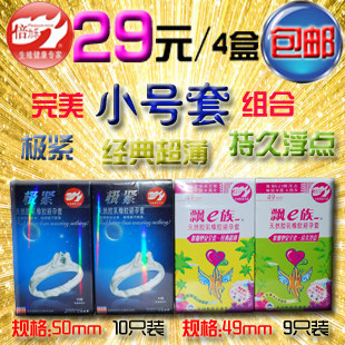 4盒29元包邮 正品倍力乐避孕套/安全套 小号延时颗粒超薄组合套装