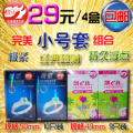 4盒29元包邮 正品倍力乐避孕套/安全套 小号延时颗粒超薄组合套装