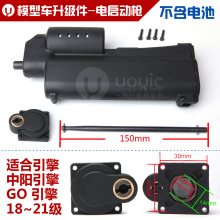 uoyic油动车燃油遥控模型车通用配件电启动棒/枪 电起动器 RC配件