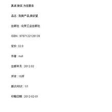 新华书店 别卖产品,卖欲望/9787122126139 正版