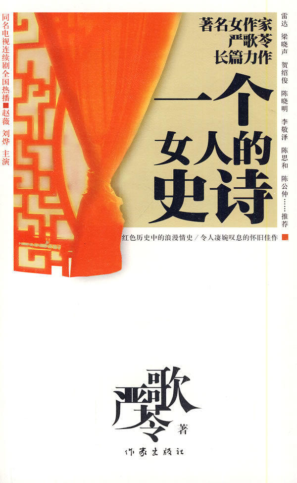 一个<em>女人</em>的史诗<em>小说</em>品牌价格<em>排行</em>