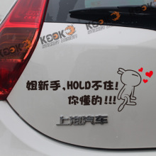 车贴 拉花 新手上路车贴 文字搞笑卡通可爱车贴 汽车贴纸 汽车贴