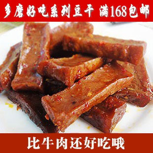 湖南特产 武冈卤菜 华鹏食品 多磨好吃豆干 多味任选混装 促销价