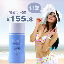 淘金币 专柜正品 日本 FANCL 防晒露 SPF30 无添加防晒霜 60ml