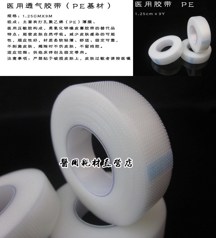 医用透明胶布/胶带,双眼皮贴,美眼贴, 1.25cm*9.1m ,2.5元一卷在类目 户外/登山/野营/旅行用品, 防护/救生装备, 急救护理用品中 - 来自Buy2taobao.com提供专业的淘宝代购服务