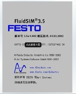 液压、气压设计仿真软件fluidsim 3.5中文版