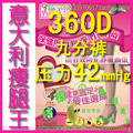 蔡依林推荐 意大利机制 极品360D 九分裤 静脉曲张袜 瘦腿袜 正品