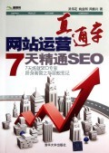 ��վ��Ӫֱͨ��(7�쾫ͨSEO)