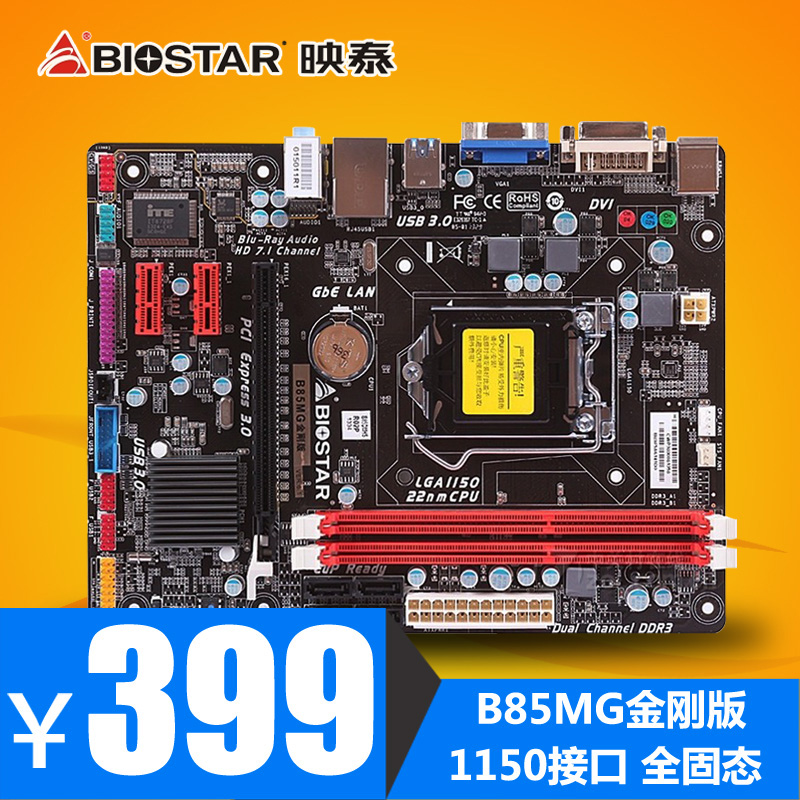 biostar/映泰 b85mg金刚版 1150 cpu接口台式机电脑主板 全固态