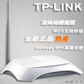 商城正品 TP-LINK TL-WR740N 150M 无线路由器