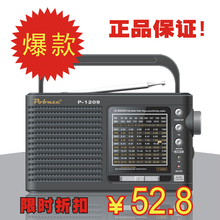 天猫特价包邮 破冰者P-1209收音机 交流直流电两用 老年人收音机