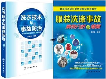 包郵/服裝洗滌事故案例分析與修複+洗衣技術與事故防治 服裝洗衣店幹洗店經營管理書籍 洗染行業指定教材 尋找服裝品牌的方向在類目 書籍/雜誌/報紙, 經濟, 世界及各國經濟概況中 - 來自Buy2taobao.com提供專業的淘寶代購服務