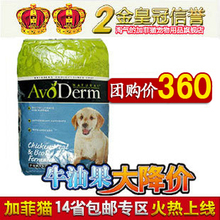 10232-Avoderm牛油果幼犬助长配方犬粮30磅 狗粮-江浙沪包邮