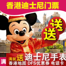 香港迪斯尼门票香港迪士尼门票香港迪斯尼乐园老人票