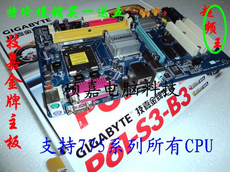技嘉P31 GA-P31-S3 775主板 秒P35 P43 G31 G41 P41 P5KPL P5Q