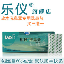 乐仪盐水洗鼻器专用洗鼻盐 买三送一 销量冠军