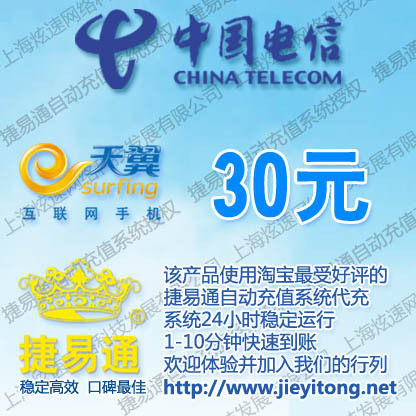 苏流动漫 西藏电信30元快充元 自动充值 快充到账 电信充值