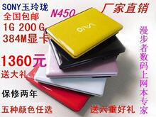 1280包邮 好礼 S0NY玉玲珑 10寸上网本 笔记本电脑 N450 384M显卡