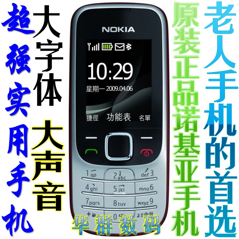 nokia/诺基亚 3110原装正品2330c 大字体 大铃声 待机长 老人手机