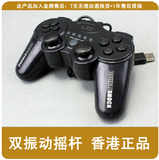 双震动摇杆！香港蓝正W79 电脑游戏手柄USB接口 正品pc电脑手柄