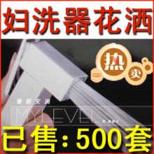 【麦思文澜】全铜 妇洗器花洒  出口产品  不可错过哦