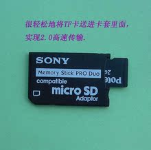 索爱手机内存卡 TF内存卡转转MS 短棒 PSP内存卡套 PSP 专用