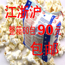 零食 美国爆米花 奶油味 美国微波炉爆米花 江浙沪90元包邮 蓝色